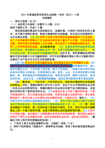 2017年高考语文全国新课标卷卷二详解版