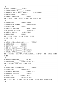 2017年高考语文必备：120个文言实词详解练习