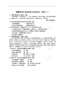 文言实词推断练习