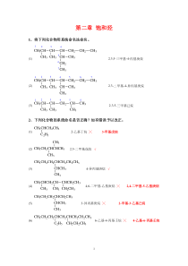 大学有机化学习题集-习题集