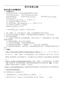 北师大版七年级数学上册第三章字母表示数