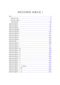 杂阿含经新译(_悟慈长老_)简体