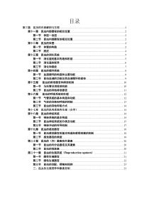 第三篇--昆虫的内部解剖与生理