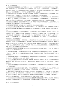 细胞生物学(超全 翟中和)名词解释及课后练习题及答案及配套习题答案