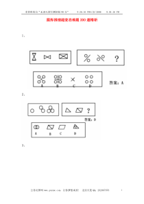 图形推理200道