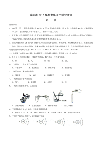 2016南京中考化学试题含答案word版