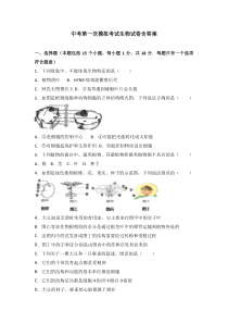 【3套试卷】生物中考试题及答案