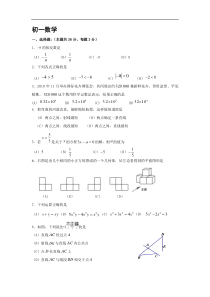 初一数学试题及答案