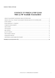 项目管理-PMP知识精华及PMP考试必读(中英文对照)