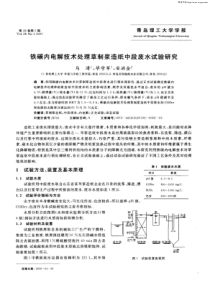 铁碳内电解技术处理草制浆造纸中段废水试验研究