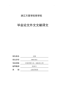 市场营销-外文文献译文-消费者行为研究