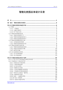 33最全面的学校-智能化校园方案