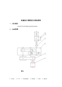 33机械设计课程设计-二级斜齿圆柱齿轮减速器