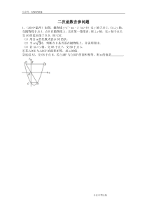 中考数学压轴系列--二次函数含参问题