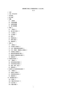 (完整版)CJJ-1-2008-城镇道路工程施工与质量验收规范