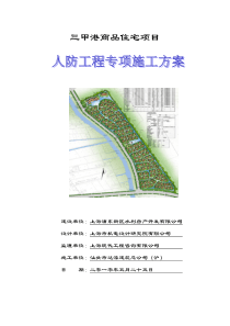 24人防工程专项施工方案