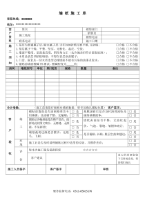 墙纸施工单模板