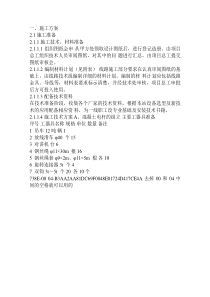 10KV_线路安装工程施工方案