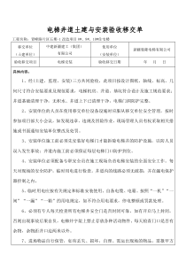 61电梯井道验收移交单