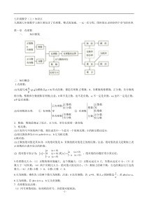 99人教版初中数学知识点总结