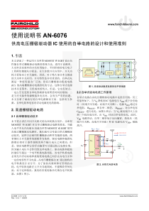 AN-6076SC-自举电路讲解(中文版)