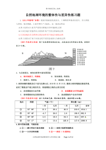 自然地理环境的整体性与差异性练习题