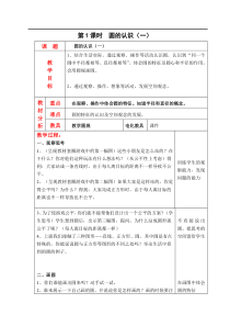 北师大版数学六年级上册-全册教案