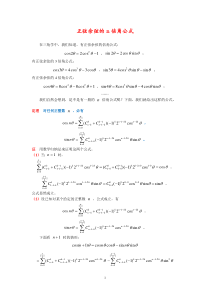 N倍角正余弦公式