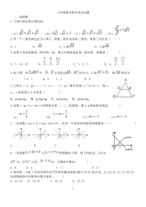 2017年人教版八年级数学下册期末测试题