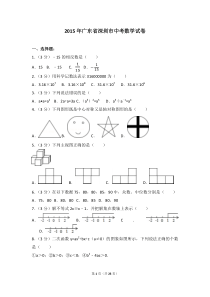 2015年广东省深圳市中考数学试卷