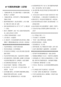 2017-年全国医师定期考核试题库-人文医学部分