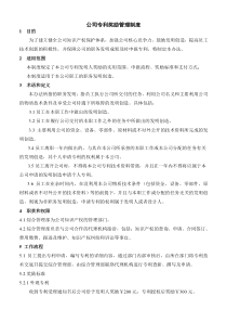 公司专利奖励管理制度