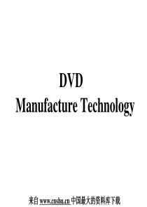 【电子行业—DVD ManufactureTechnology】（PPT 48页）