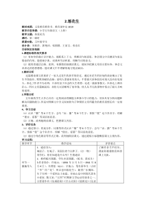 《落花生》部编办教材基于标准教学设计