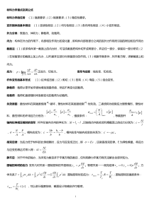 材料力学公式总结