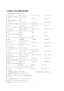 日语能力考试N5级测试题