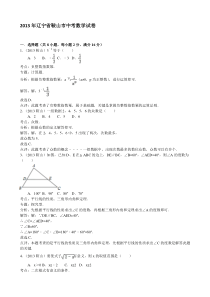 2013鞍山中考数学试题(解析版)