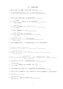 七年级下册数学难题