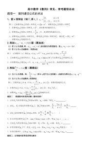 高中数列常见题型总结经典