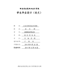 企业营销的战术策略