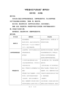 初中七年级(初一)生物“呼吸道对空气的处理”教学设计