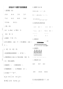 北师大版一年级下册数学期末试卷