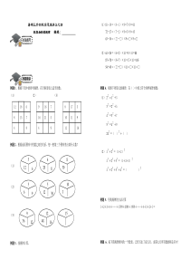 暑假3升4数学思维讲义4——找规律