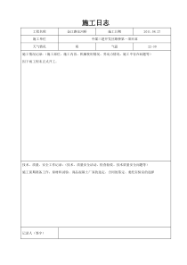 桩基施工日志