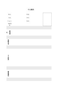 个人简历模板word版