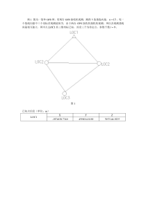 GPS计算例题