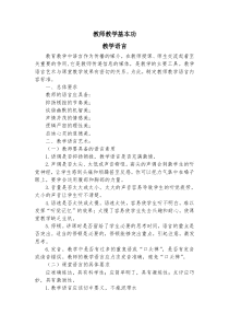 教师教学基本功