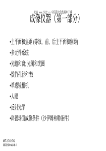 【电子行业】成像仪器--多元件系统（PDF 46页）