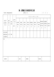 JGJ59-2011完整版