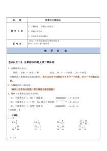 分数除法